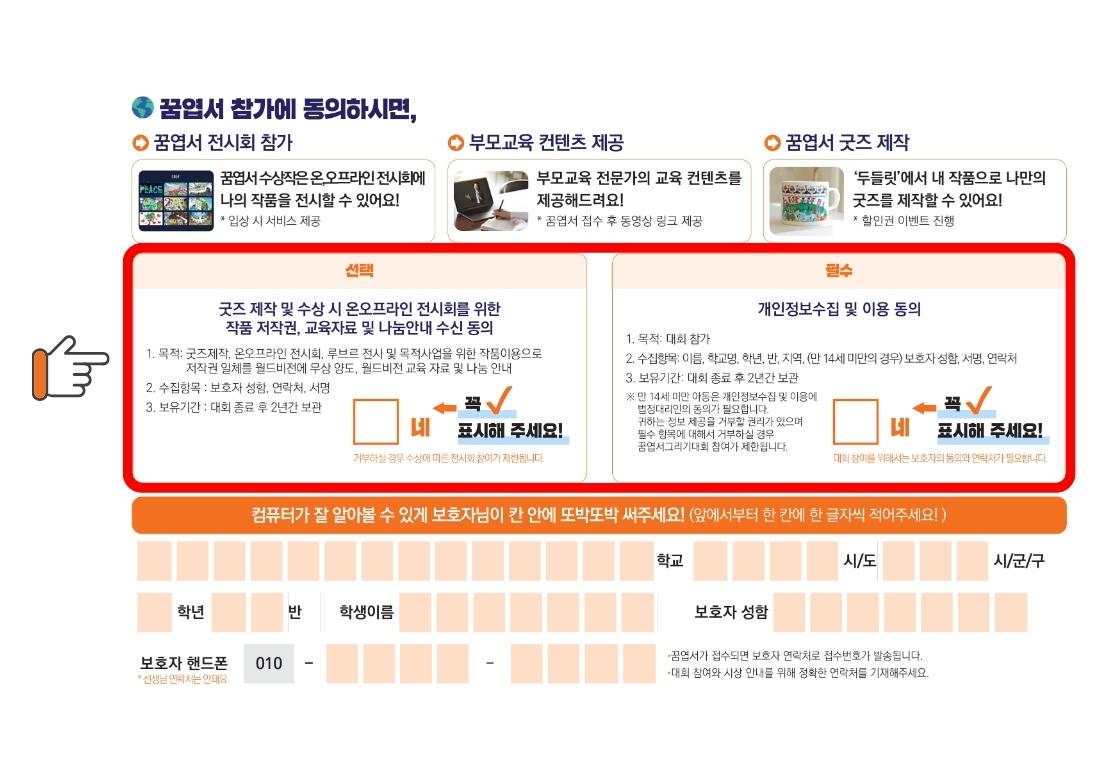 개인정보수집이용동의 선택 체크 이미지